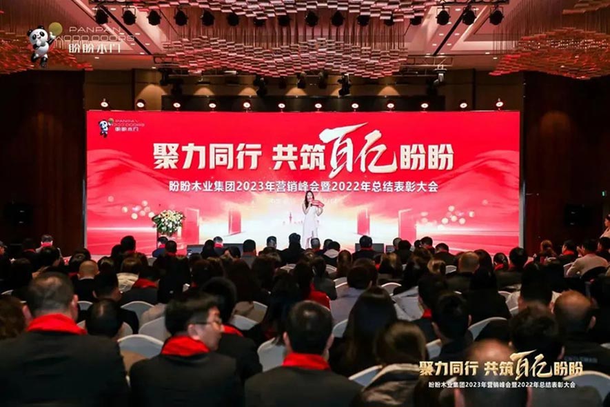 盼盼木業(yè)集團(tuán)旗下品牌