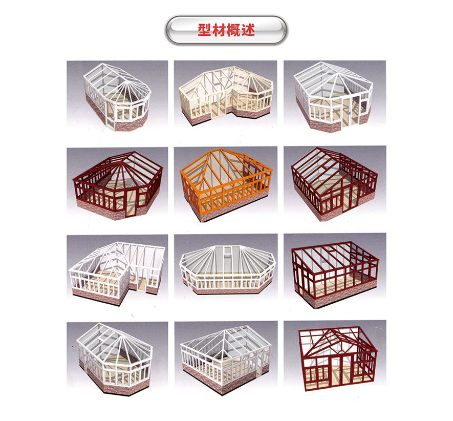 佛山金太陽鋁合金陽光房