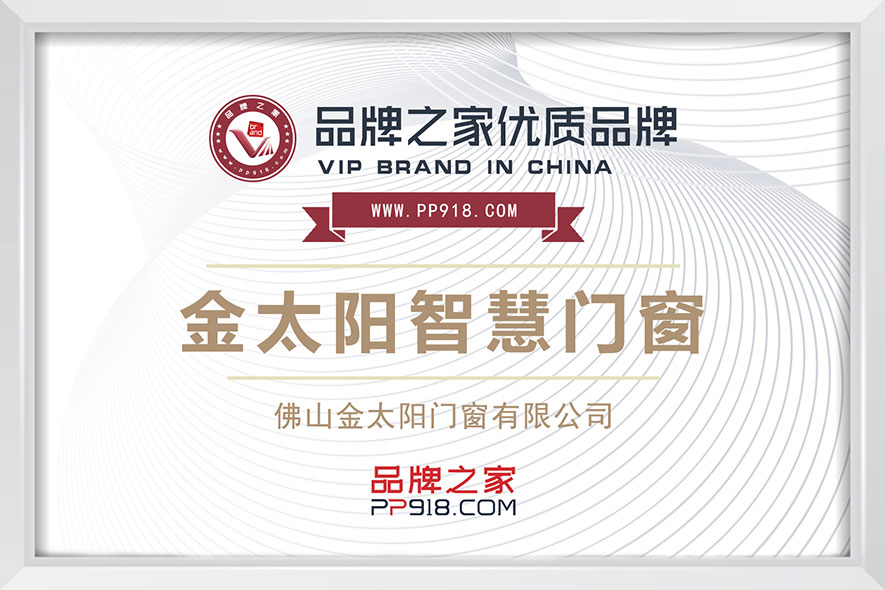 金太陽智慧門窗官網(wǎng)_門窗十大品牌_鋁合金門窗品牌加盟代理