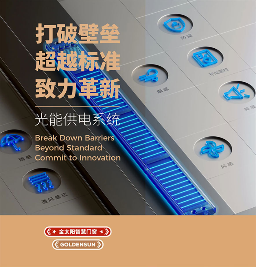 金太陽智慧門窗官網(wǎng)_門窗十大品牌_鋁合金門窗品牌加盟代理